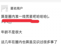 匿名明星吃瓜爆料事件,娱乐圈背后的真相大曝光